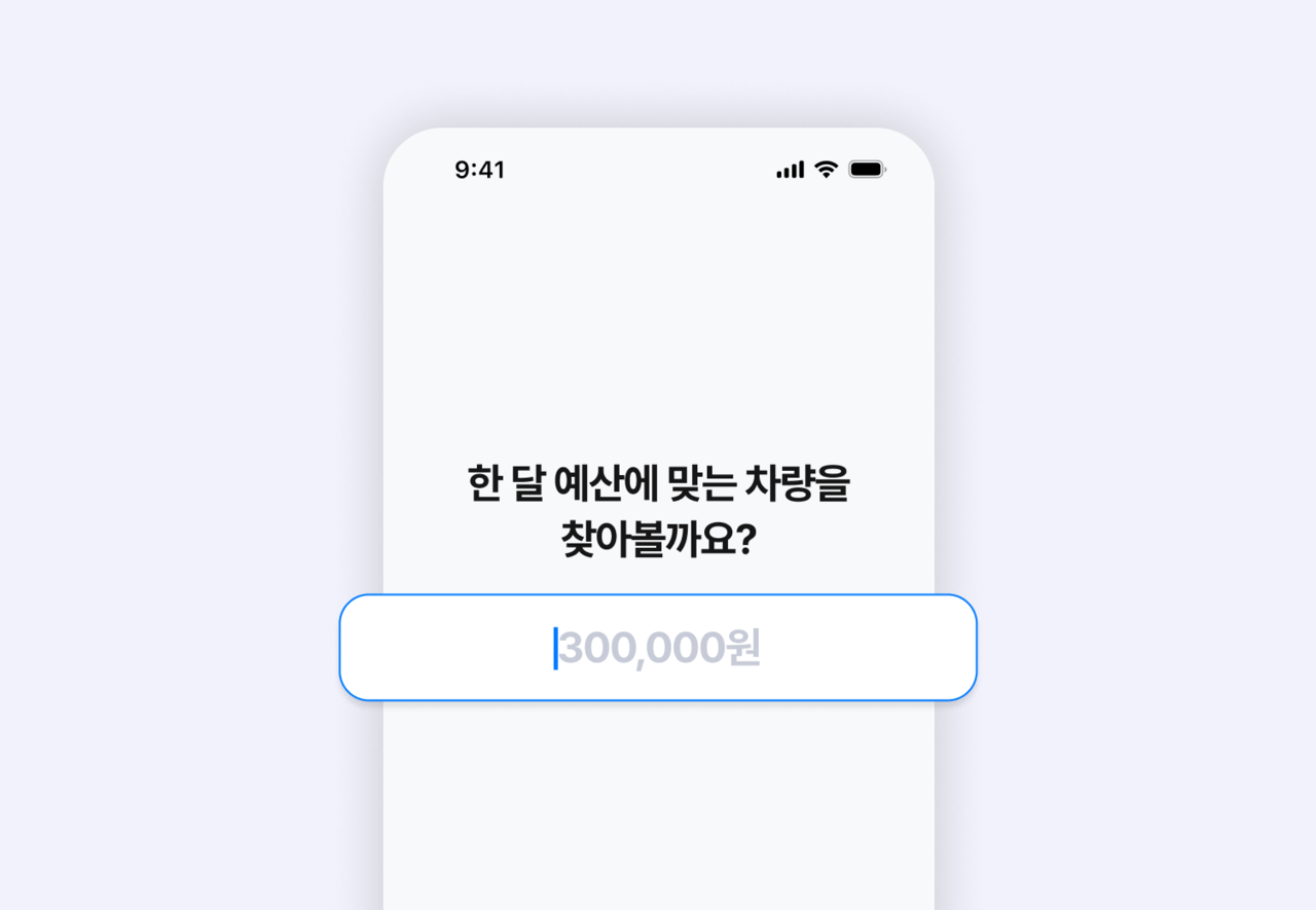 링카에서 한 달 예산을 입력해 보세요. 내가 원하는 한 달 예산으로 이용할 수 있는 중고차를 빠르고 간편하게 찾을 수 있어요.