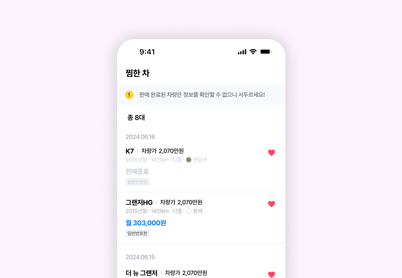 링카에서 찜한 차량을 한눈에 비교해 보세요. 매번 다시 검색해 볼 필요 없이 찜 메뉴에서 내가 원하는 중고차만 모아 한눈에 비교할 수 있어요.