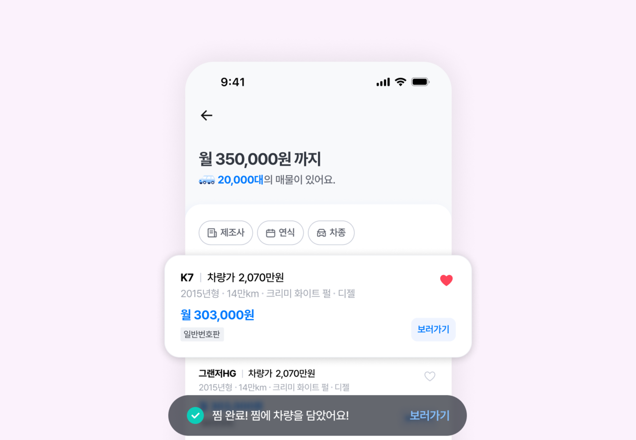 링카에서 하트를 눌러 관심 차량을 찜해보세요. 검색된 차량 목록에서 하트를 누르면 마음에 드는 중고차를 찜 메뉴에 담을 수 있어요,