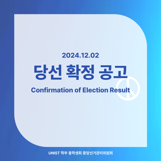 2024 11월 총선거 당선 확정 공고 / Confirmation of Election Result of 2024 Nov ...