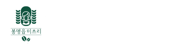 봉명읍미쓰리 본사 l 프랜차이즈 카페창업