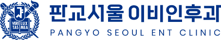 판교서울이비인후과의원