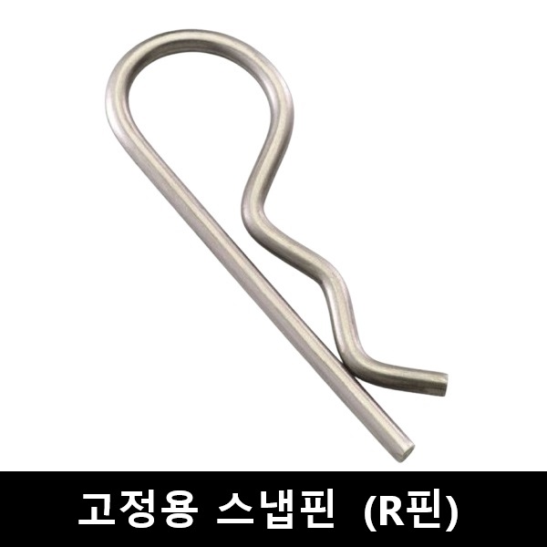 스테인리스 스냅핀 R핀 50개 SUS 알핀 풀림방지핀 클립 축고정용 SSP : 베어링웍스