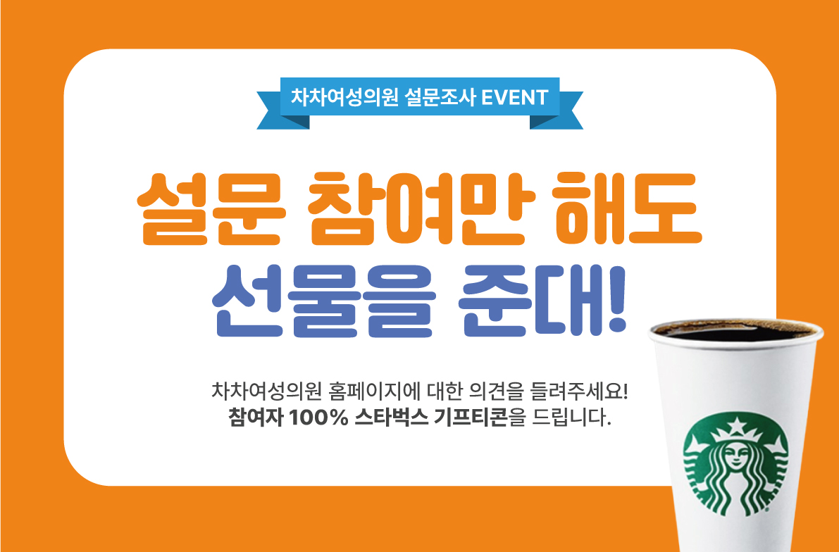 종료]차차여성의원 설문조사 이벤트 : 차차여성의원_차차 소식