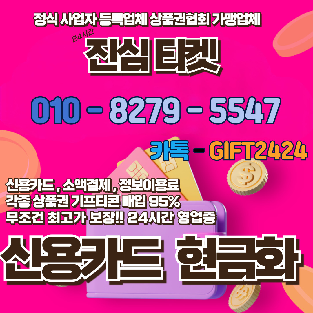신용카드 현금화 
