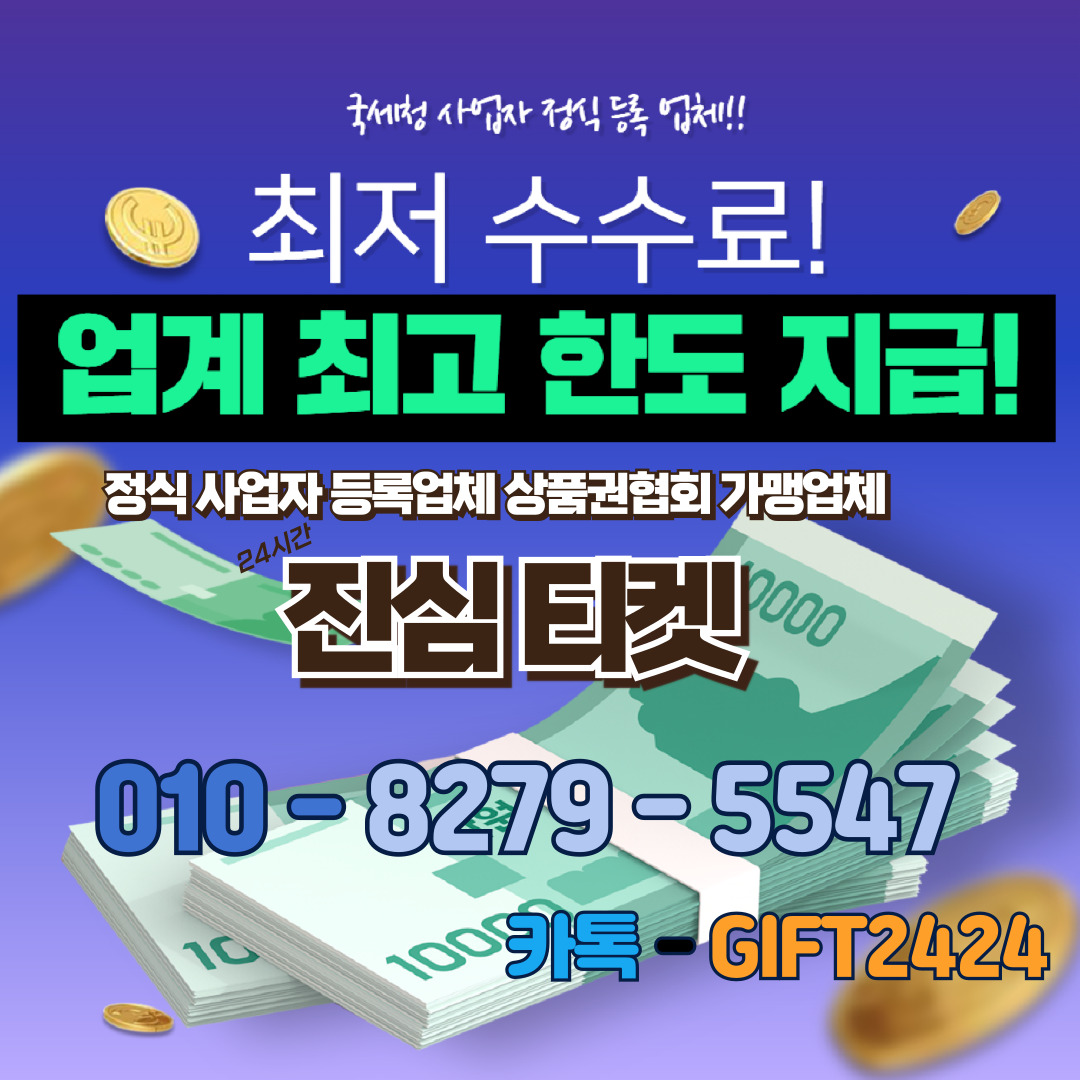 기프트카드 현금화