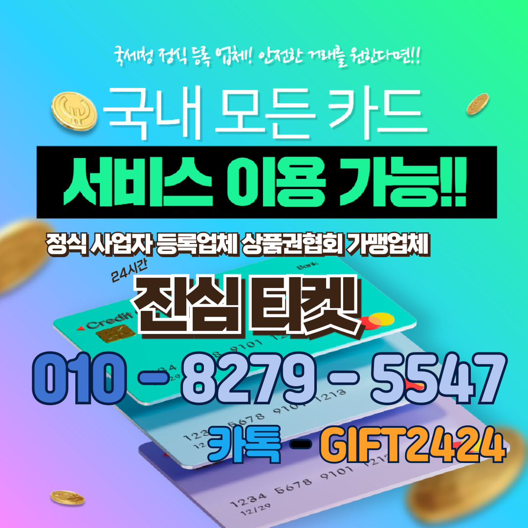 신용카드 현금화 90%