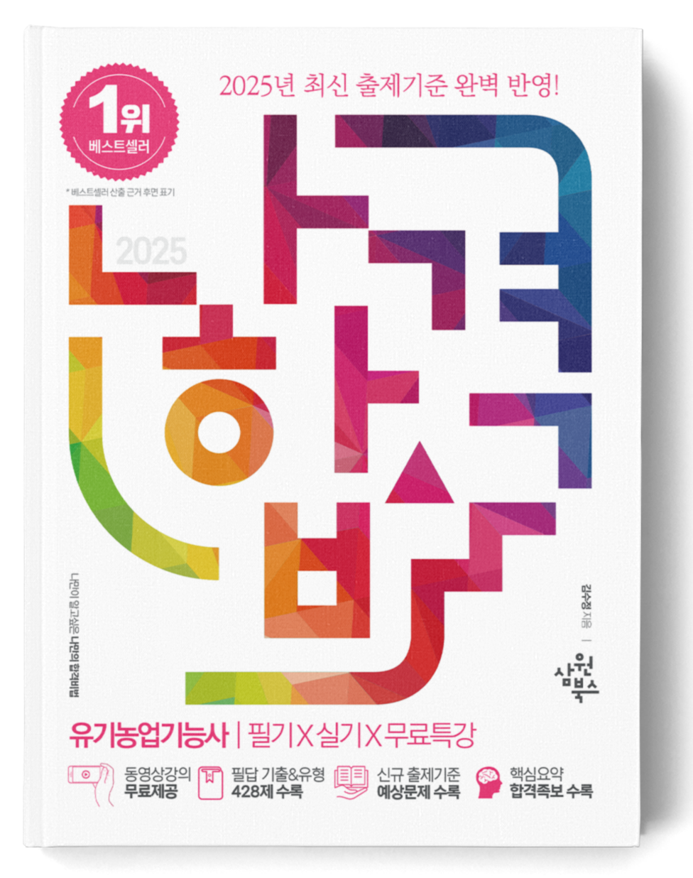유기농업