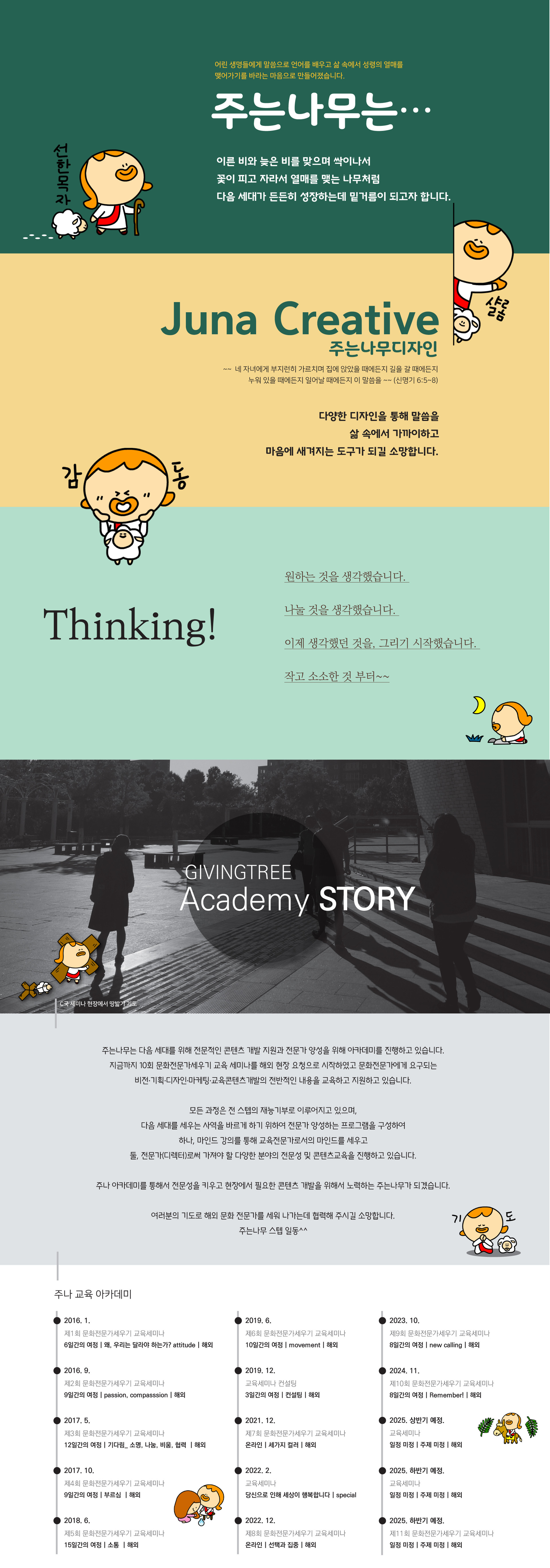 주는나무소개