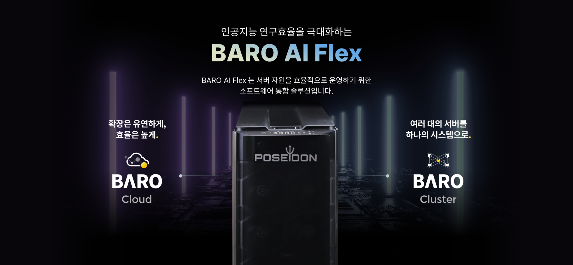 온전히 연구, 개발에만 집중하세요. 클라우드솔루션, 클러스터링 솔루션, AI 활용 패키지, 소프트웨어 최적화, AI 교육