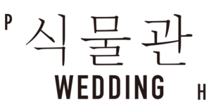 식물관PH WEDDING