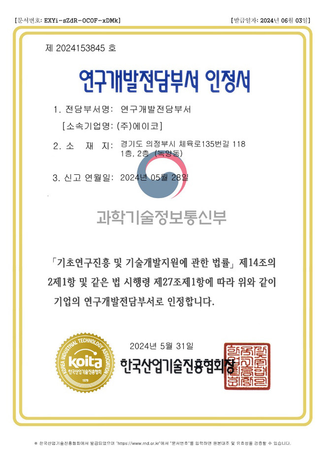 연구개발전담부서 인정서