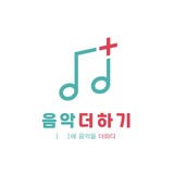 음악더하기