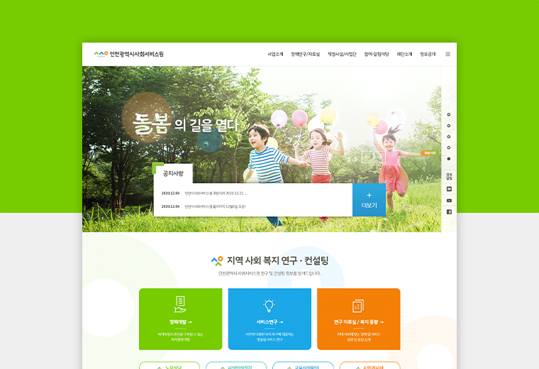 디자인피봇 포트폴리오 인천광역시 사회서비스원