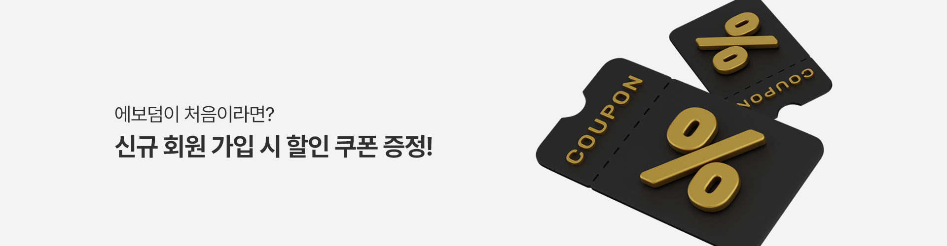 에보덤-신규