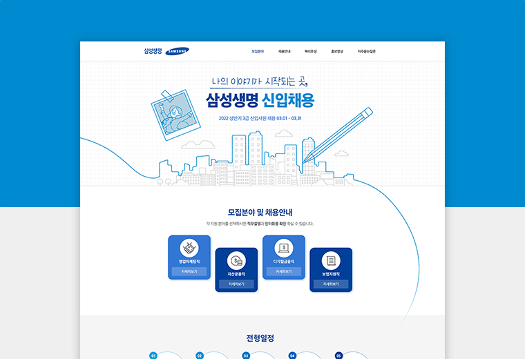 디자인피봇 포트폴리오 삼성생명 신입채용