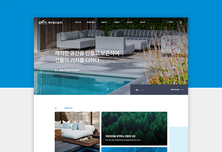 디자인피봇 포트폴리오 케이엘건설