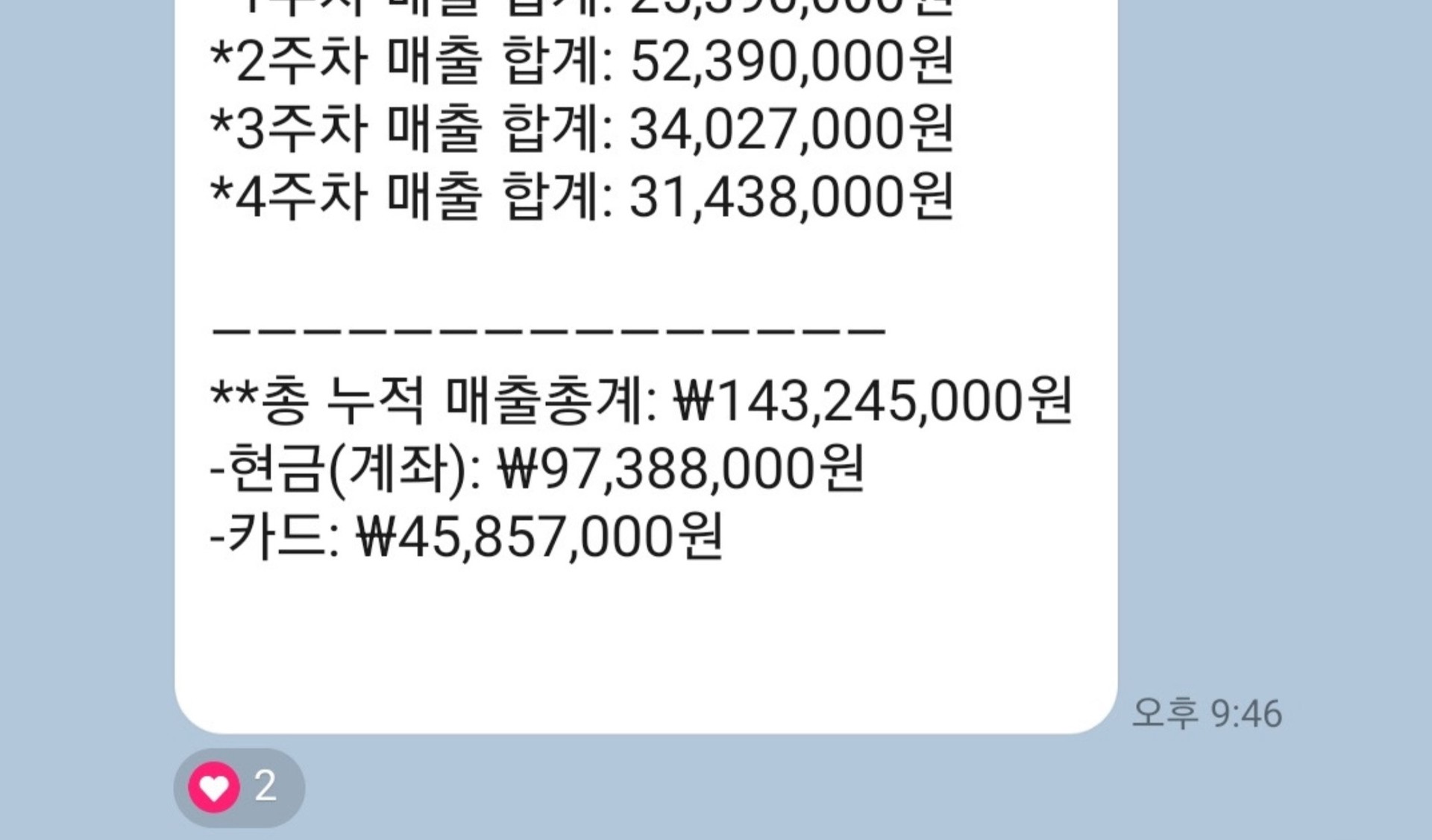 매출 인증 후기 2