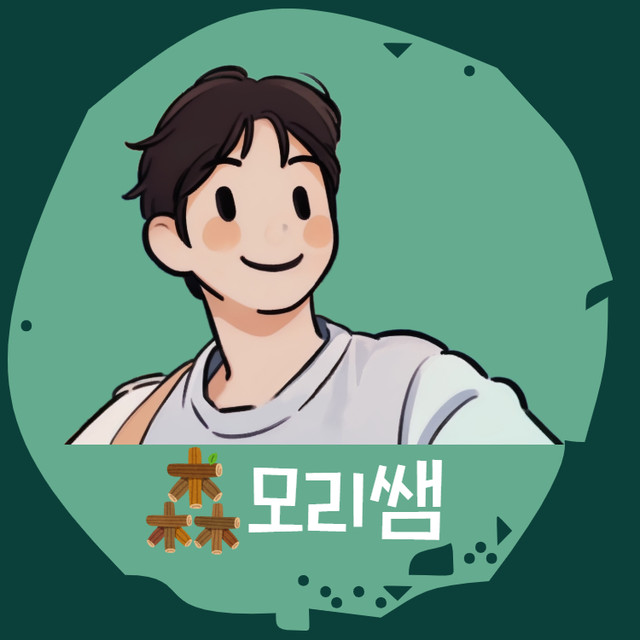 모리쌤