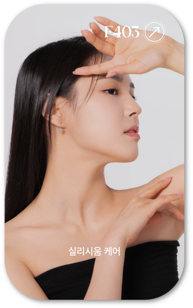 어메이징 빅토리아의 실리시움 케어 모델 사진입니다. 양 손이 각각 이마와 얼굴 아래 위치하고 있는 옆모습입니다.