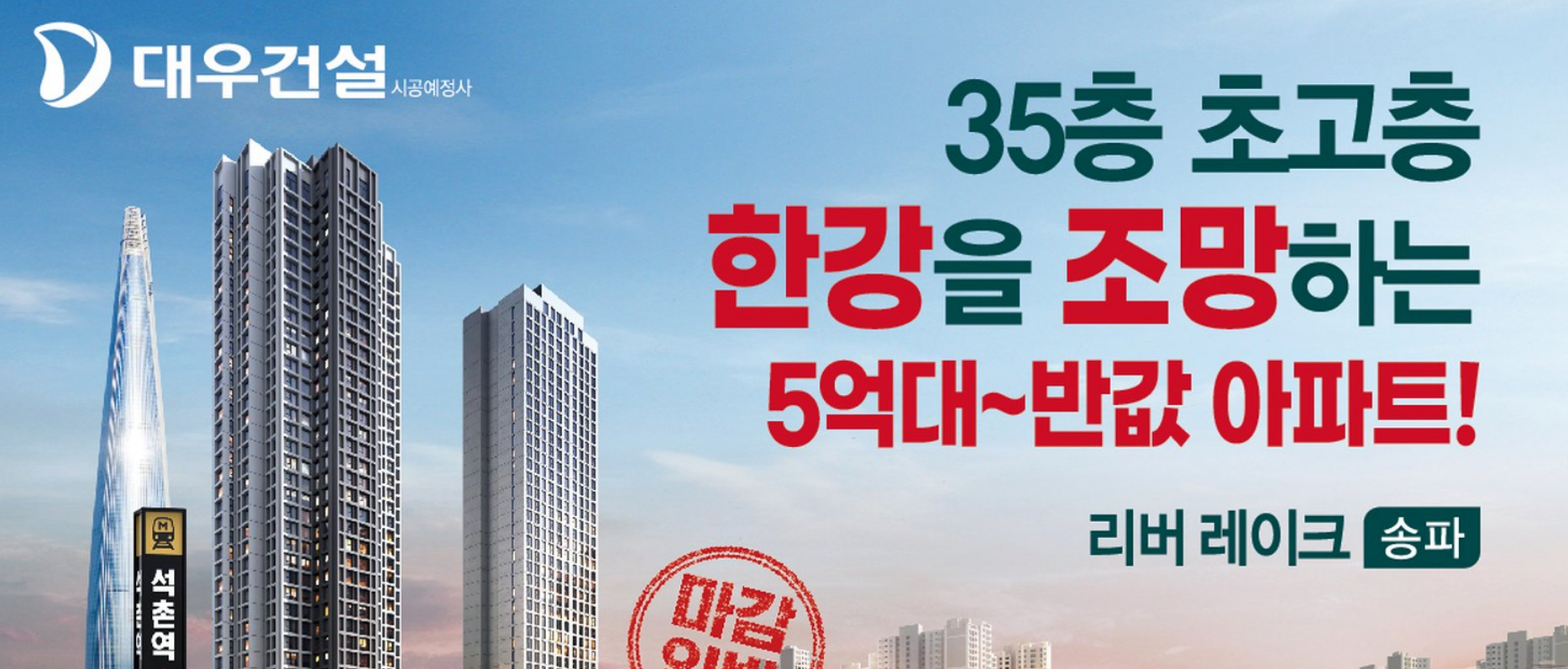 [광고]리버레이크 송파 주택홍보관