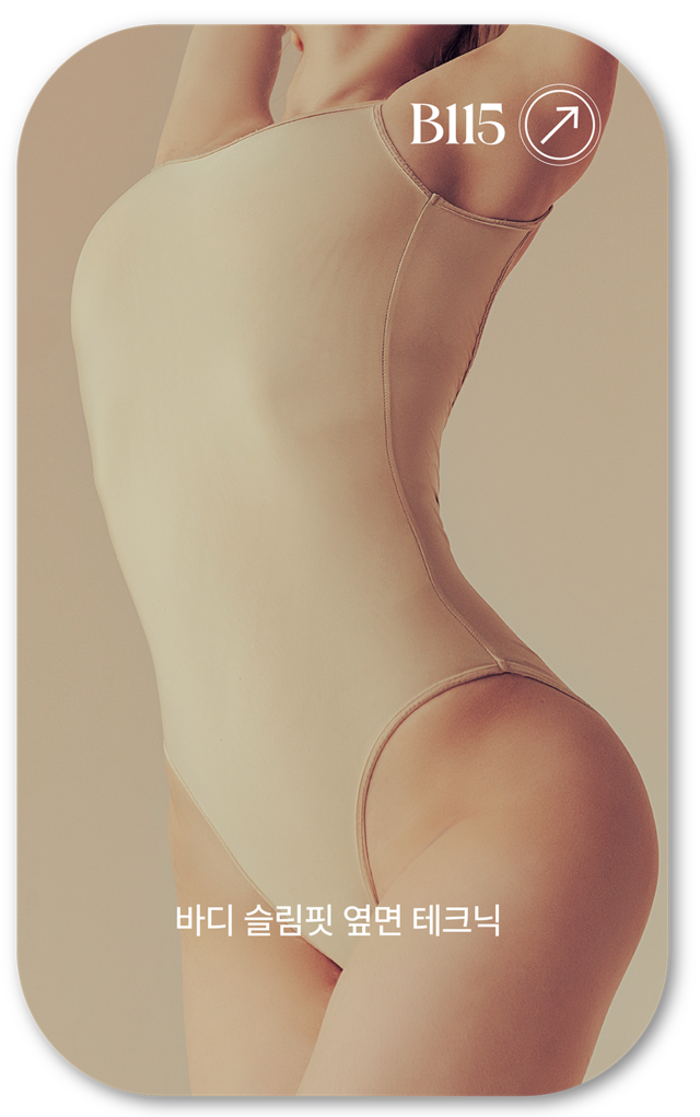 어메이징 빅토리아의 바디 슬림핏 옆면 테크닉 사진입니다. 살구색 원피스타이즈를 입은 여성의 상반신이 보입니다.