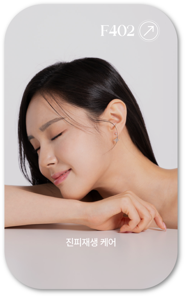 어메이징 빅토리아의 진피재생 케어 모델 사진입니다. 한쪽 팔로 턱을 받치고 있는 모델이 눈을 감고 웃고 있습니다.