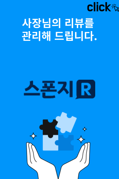 배민입점 공식 파트너 스마트월드의 서비스 중 하나인 배달앱 리뷰 관리 서비스.