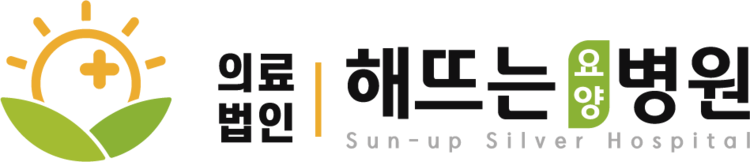 해뜨는요양병원