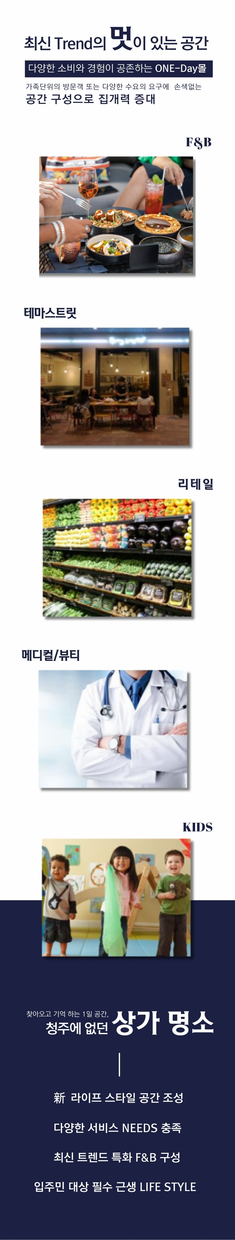 청주테크노폴리스힐데스하임 단지 내 상가 ㅣMD추천 입점