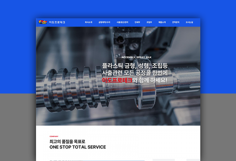 디자인피봇 포트폴리오 이도프로테크