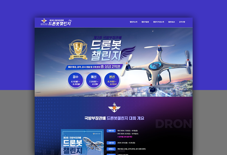 디자인피봇 포트폴리오 국방부드론챌린지