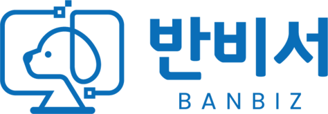 반려견 매장의 스마트한 비서, 반비서