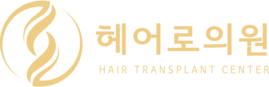 동탄 헤어로의원 | 동탄모발이식 | 탈모병원 | 탈모치료 | 두피케어