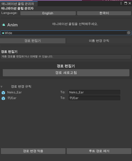 [NAR Tools 1.12] 사용법 - NAR_Anim Manager : NineTachi