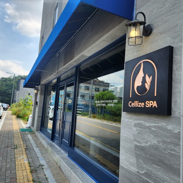 [강원 원주] 셀라이즈스파