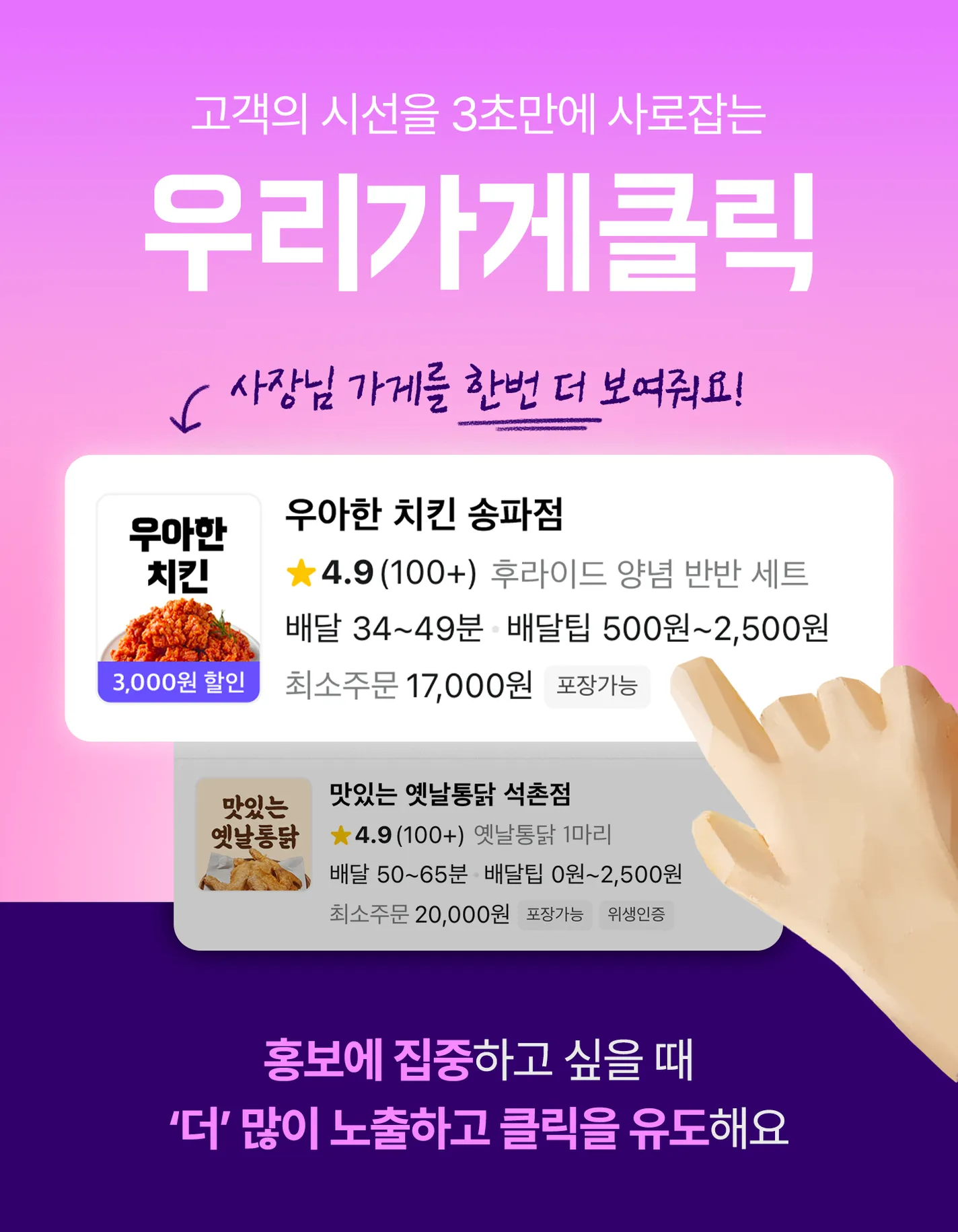 배민광고 상품인 우리가게클릭의 대표 이미지