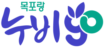 목포랑 누비GO