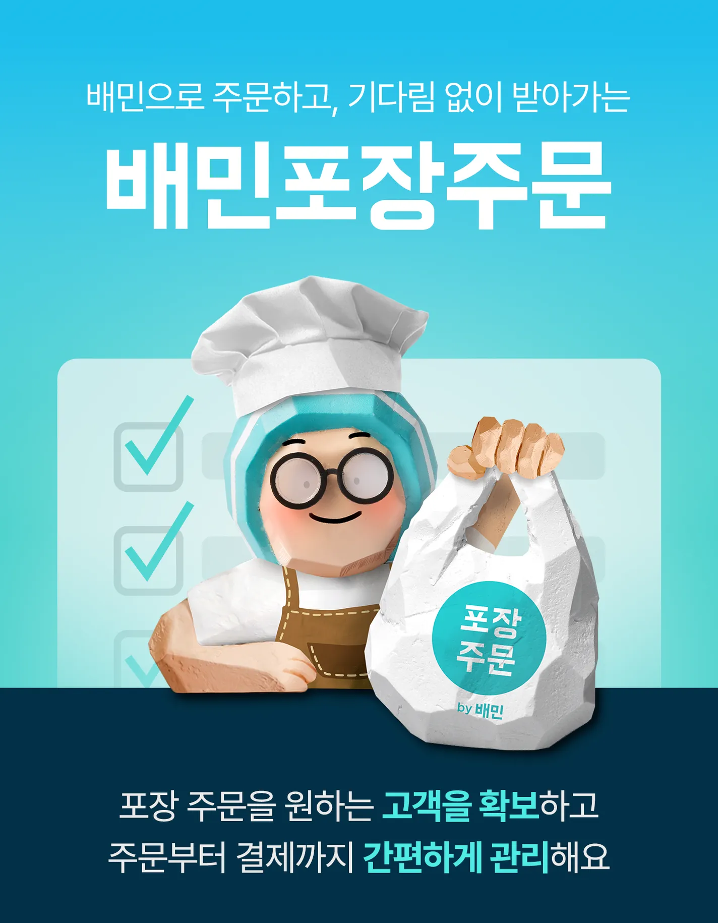 배민광고 상품인 배민포장의 대표이미지