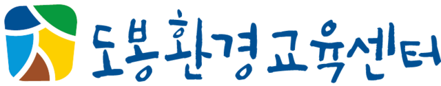 도봉환경교육센터