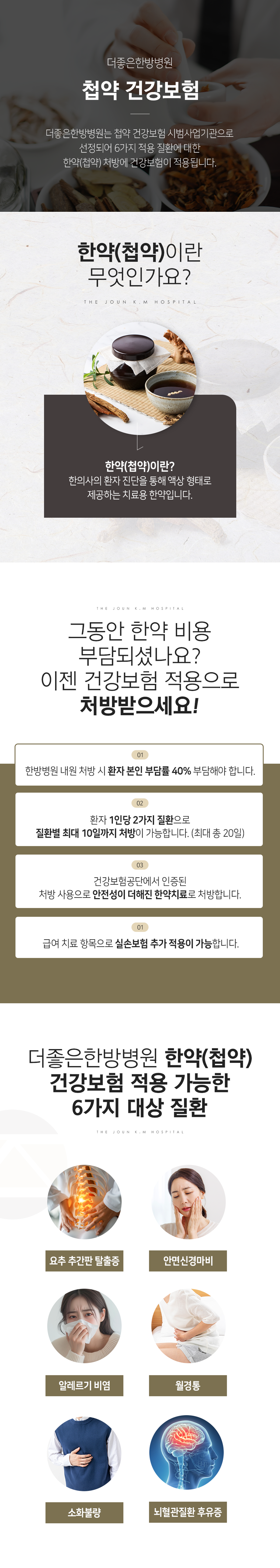 더좋은한방병원 첩약건강보험