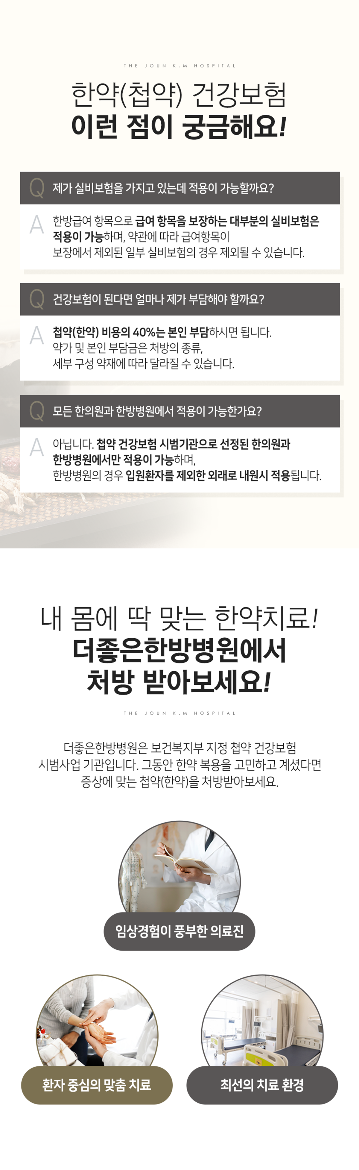더좋은한방병원 첩약건강보험