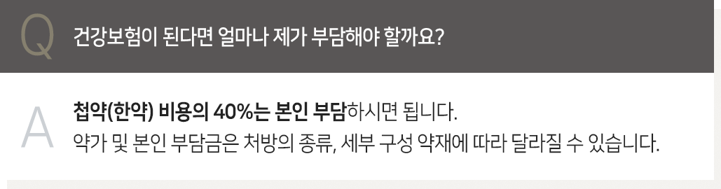 건강보험이 된다면 얼마나 제가 부담해야 할까요?