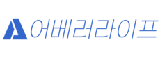 어베러라이프