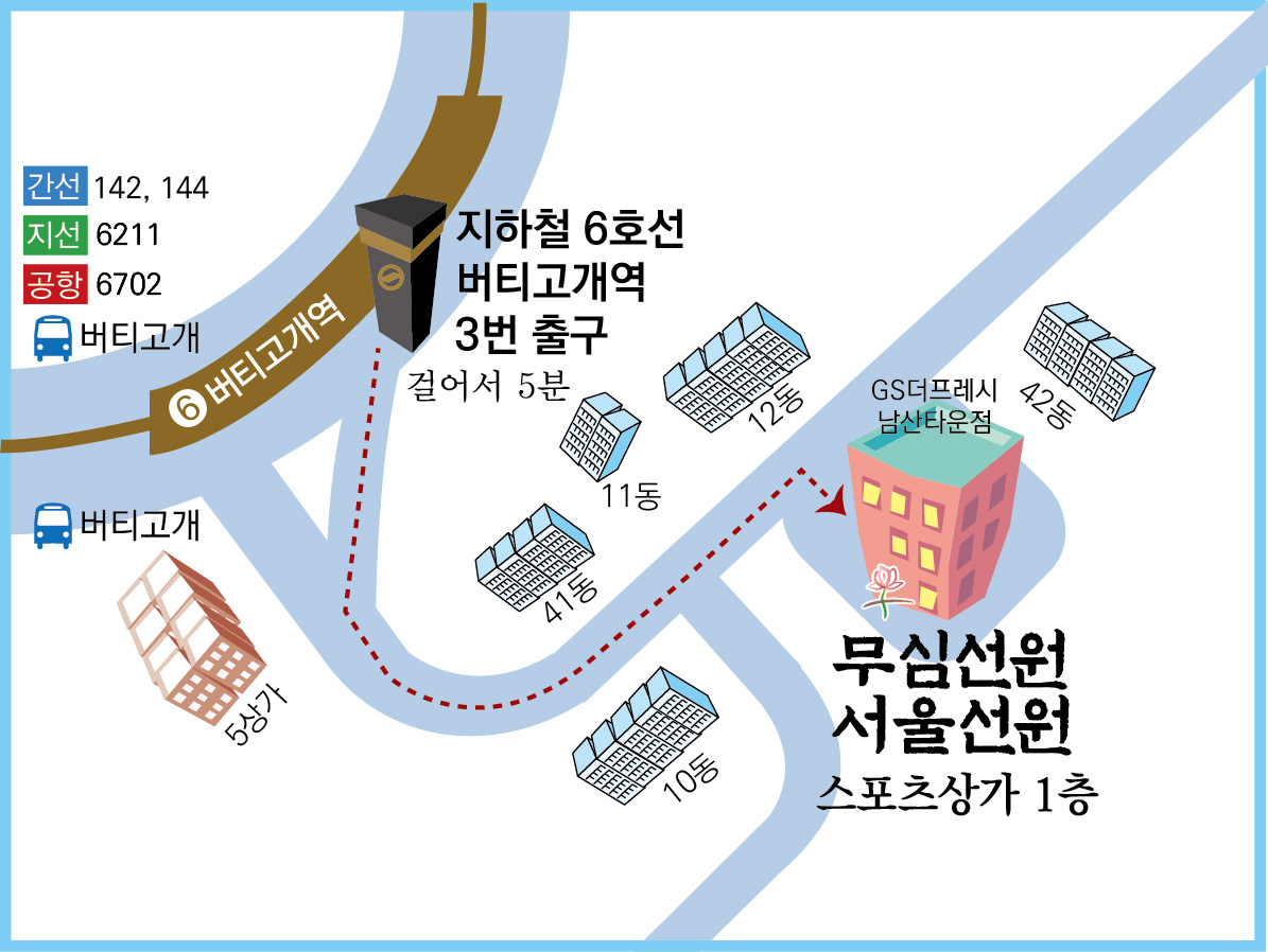 서울시 중구 다산로 32 남산타운아파트 스포츠상가 1층. 106호
