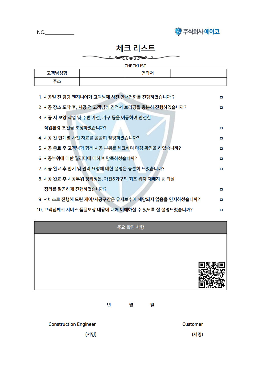 시공 체크리스트
