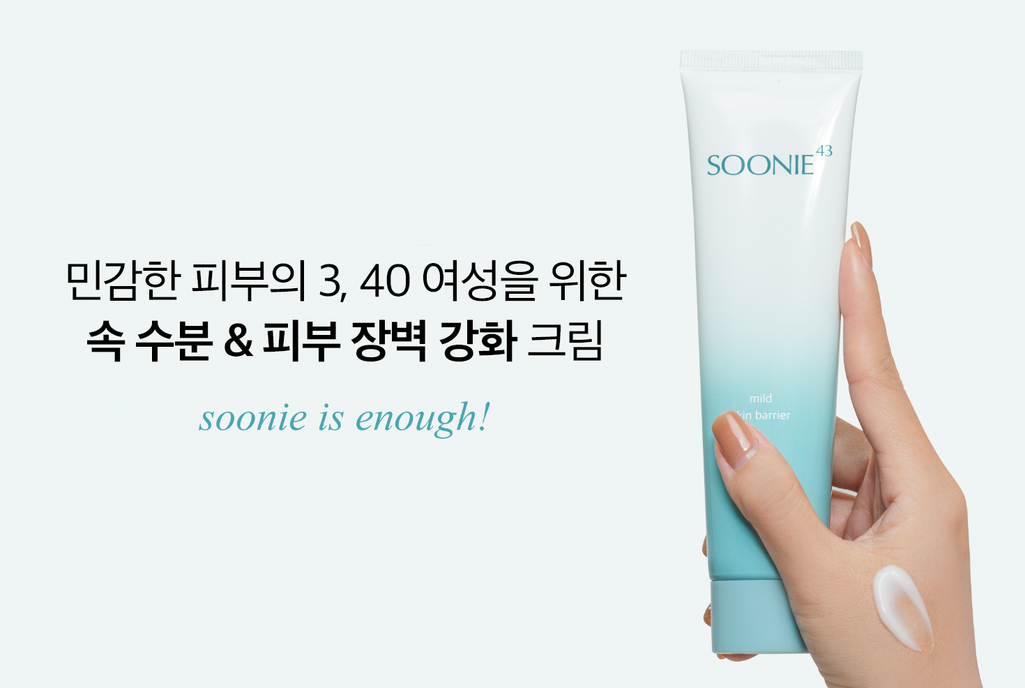 SOONIE 43