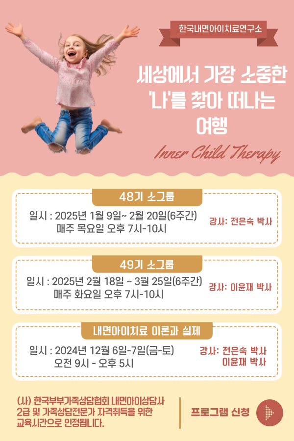 한국내면아이치료연구소/세상에서 가장 소중한 '나'를 찾아 떠나는 여행