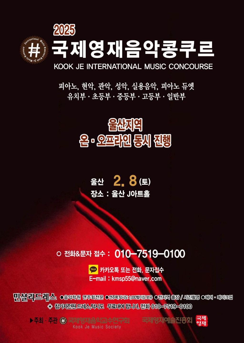 국제영재음악콩쿠르