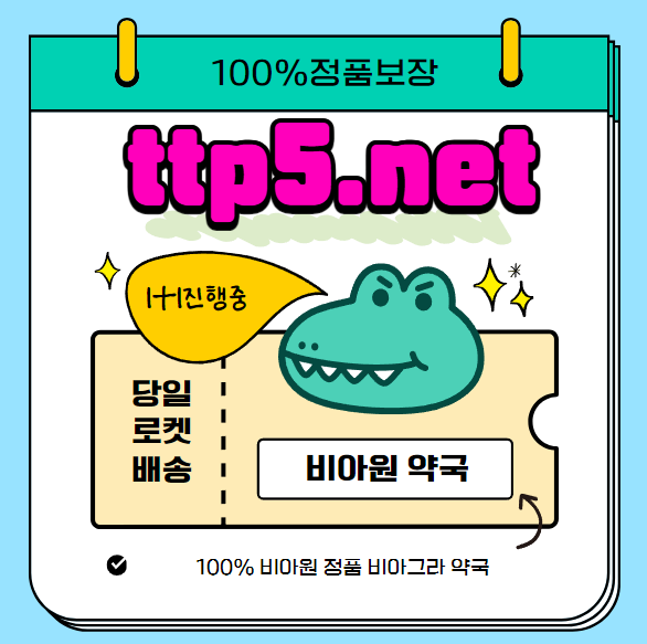 1\u3010\ud648:ttp5.net\/ \uc815\ud488\ubcf4\uc7a5 \u3011 \ube44\uc544\uadf8\ub77c \uad6c\ub9e4 \u262d \ube44\ub2c9\uc2a4\ud544\ub984 \uad6c\ub9e4 : (\uc8fc)\ucf54\uc5b4\uadf8\ub9b0